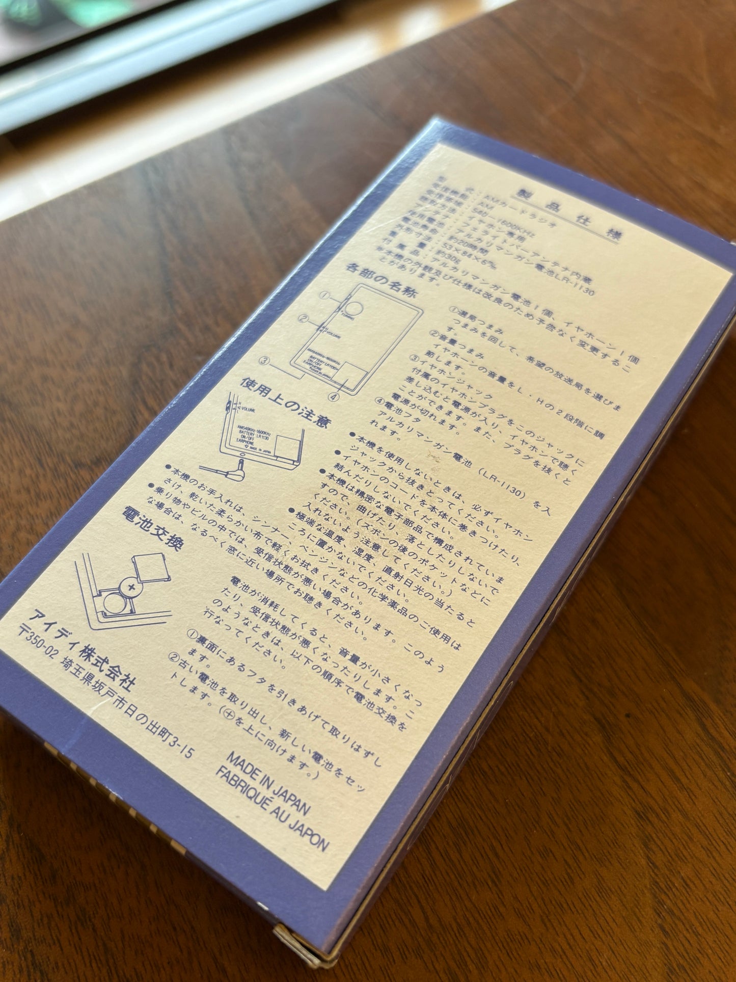 super rare AM card radio