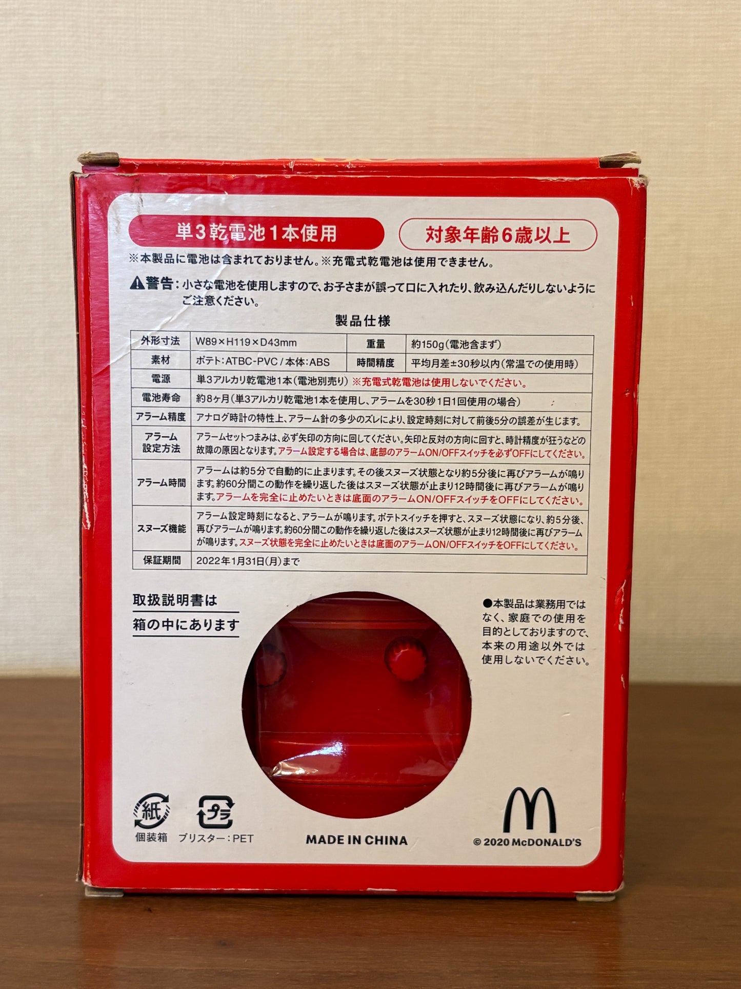 Very rare Lottery sales items Mcdonald's  potato clock