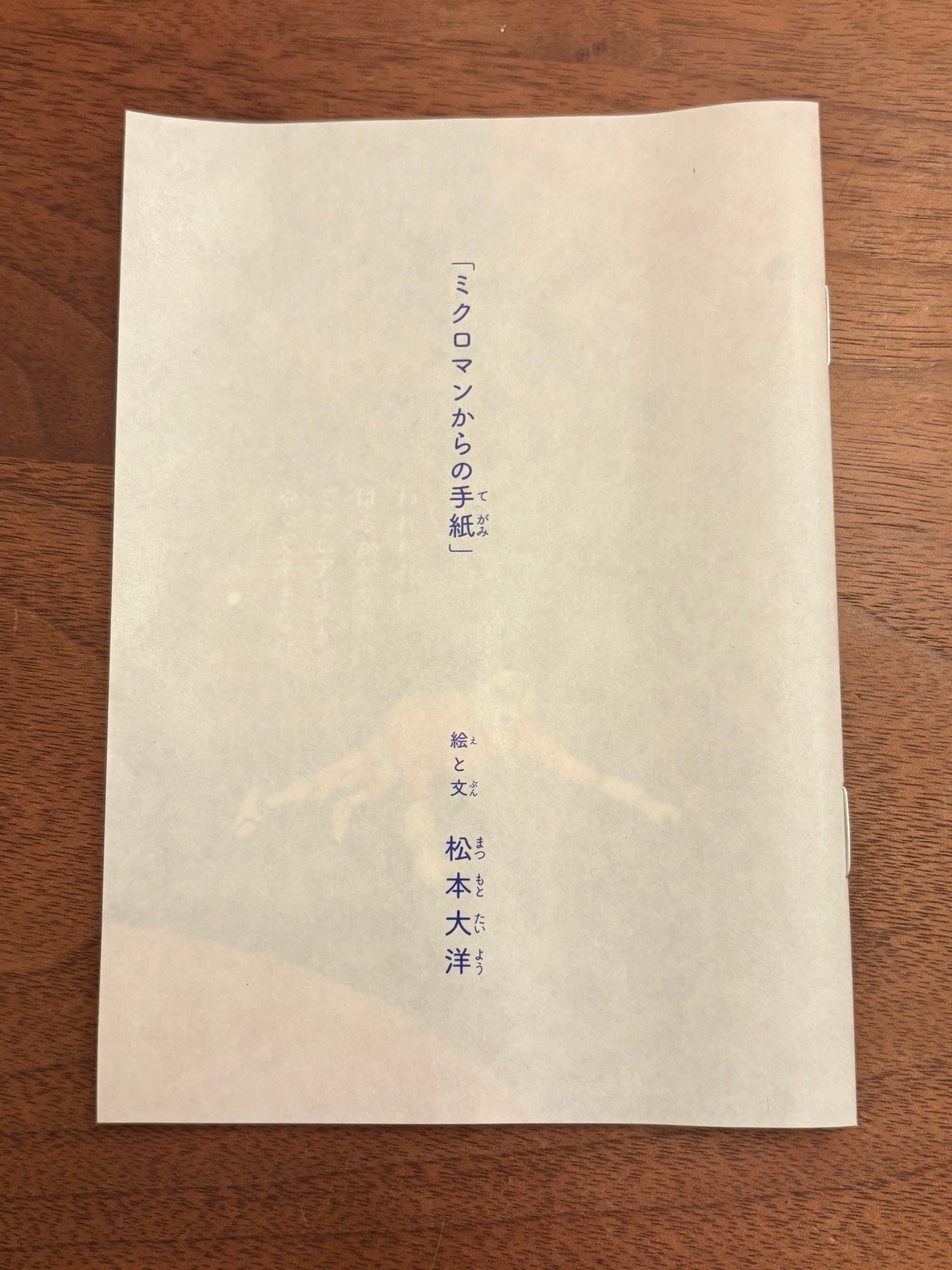 super rare 2013s  limited Microman x Taiyo Matsumoto