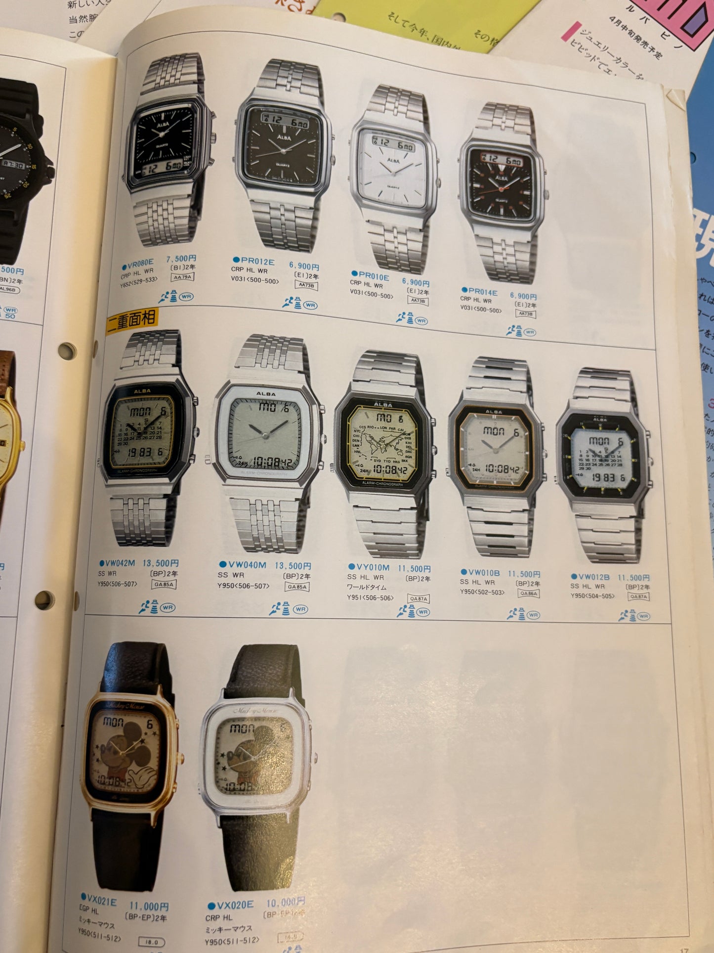 SEIKO alba    85s VOL1 Watch Dealer Catalog
