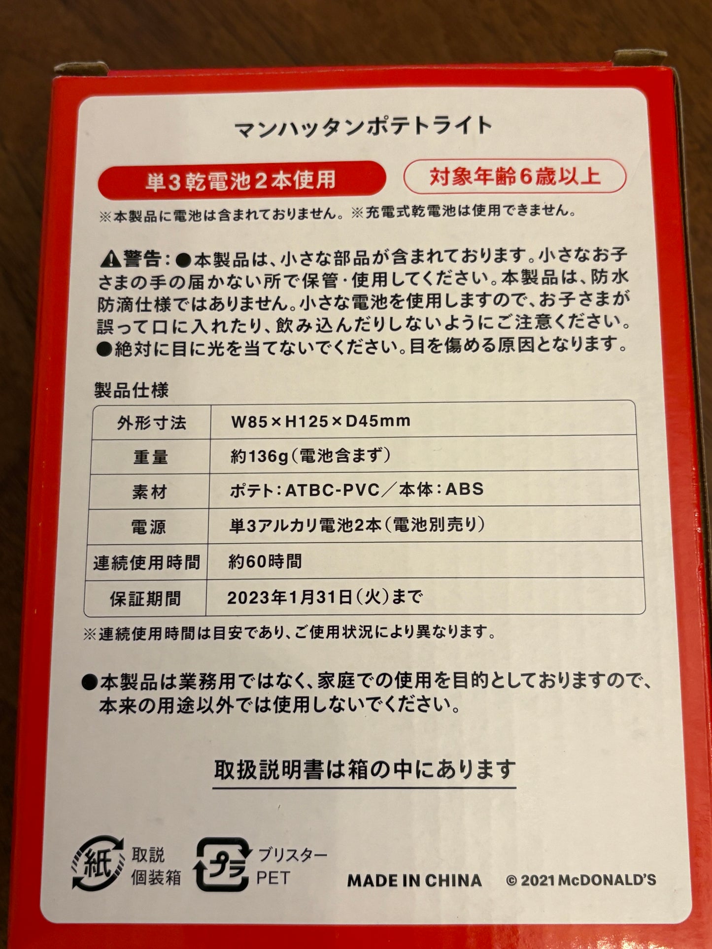 Very rare Lottery sales items Mcdonald's×Manhattan Potage